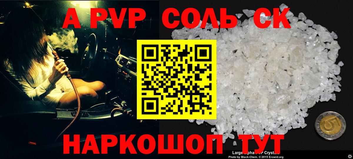 A-PVP кристаллы  Вход с VPN  Ахтубинск  Alpha-PVP  Альфа ПВП крисы CK  Alpha PVP СК КРИС 