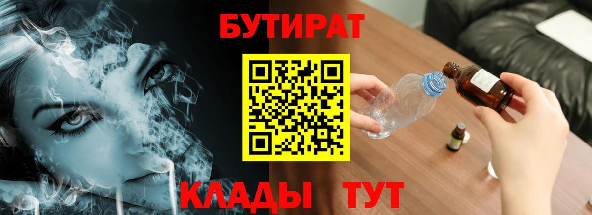 БУТИРАТ BDO 33%  Вход с VPN  Ахтубинск 