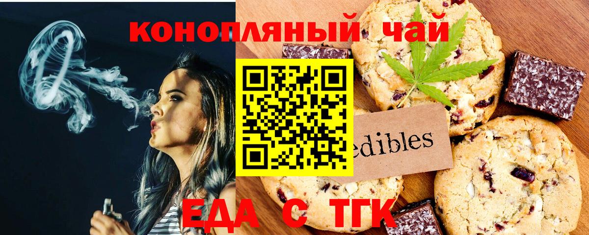 Еда ТГК конопля  Вход с VPN  Ахтубинск 