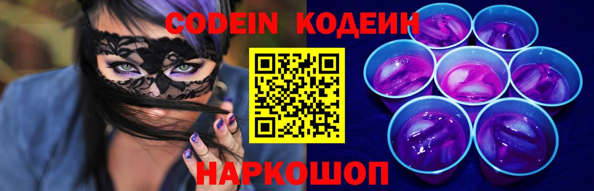 Codein напиток Lean (лин)  Вход с VPN  Ахтубинск  Codein Purple Drank 