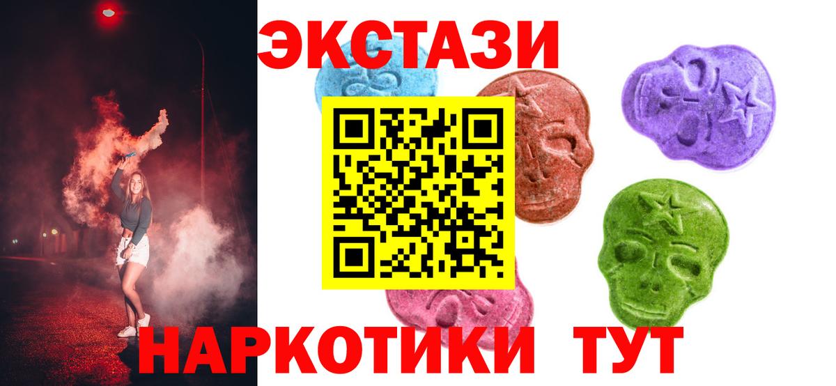 ЭКСТАЗИ MDMA Ахтубинск
