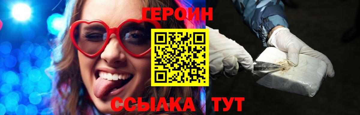 Героин Heroin  Вход с VPN  Ахтубинск 