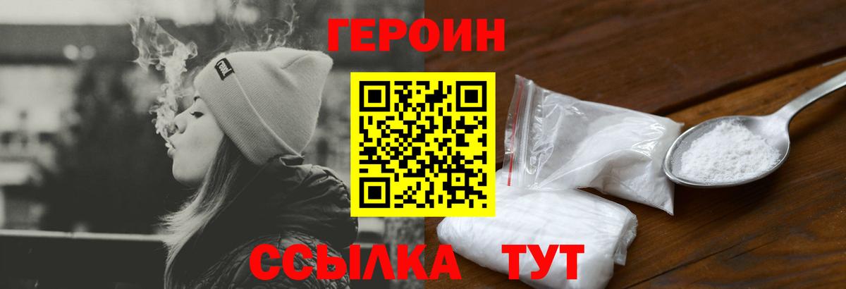 Героин гречка Ахтубинск