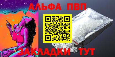 ALPHA-PVP Севастополь