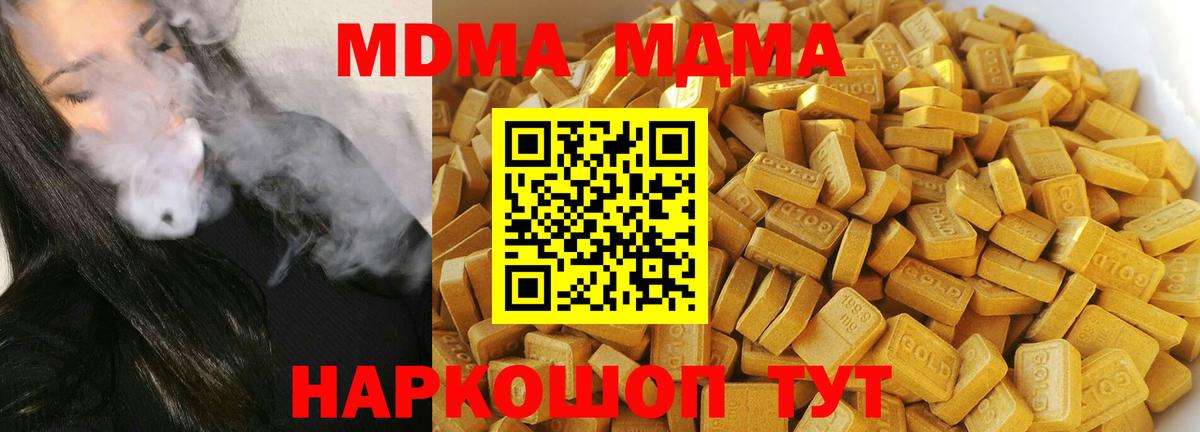 MDMA молли Ахтубинск