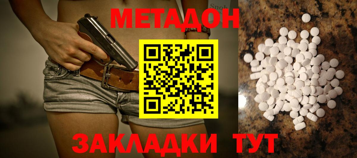 Метадон VHQ  МЕТАДОН кристалл  Вход с VPN  Ахтубинск 